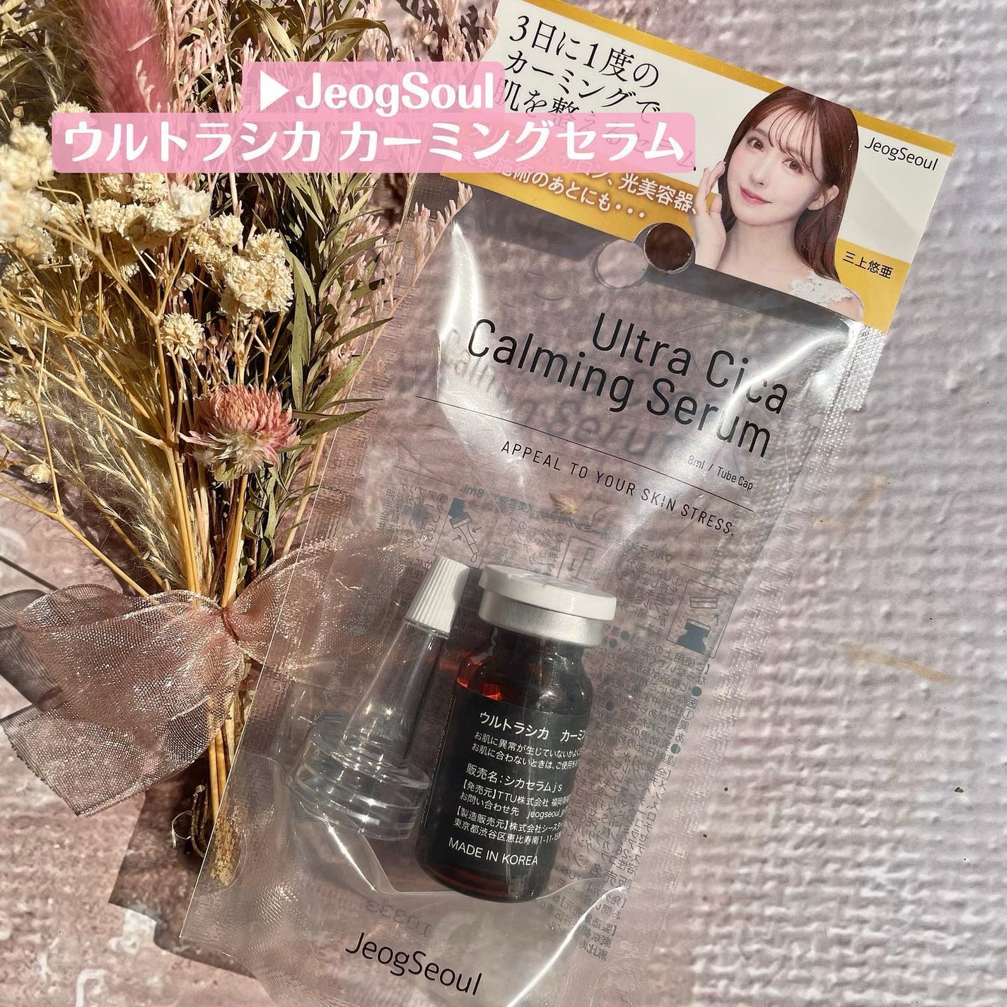 ウルトラシカ カーミングセラム/JeogSeoul/美容液を使ったクチコミ(2枚目)