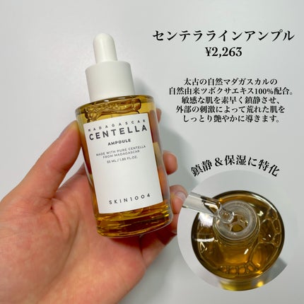 センテラ アンプル/SKIN1004/美容液を使ったクチコミ(5枚目)