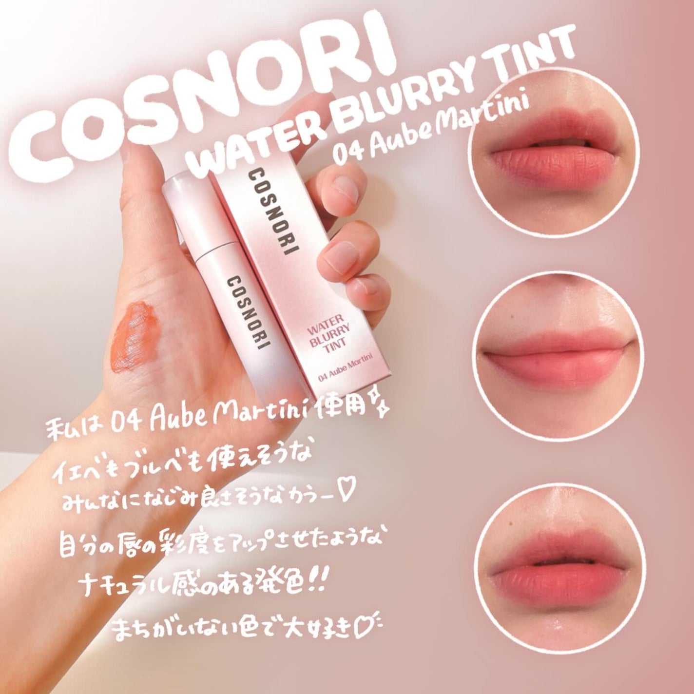 コスノリ ウォーターブラーリーティント/COSNORI/リップティントを使ったクチコミ(3枚目)