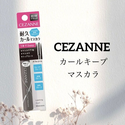 耐久カールマスカラ/CEZANNE/マスカラを使ったクチコミ(1枚目)