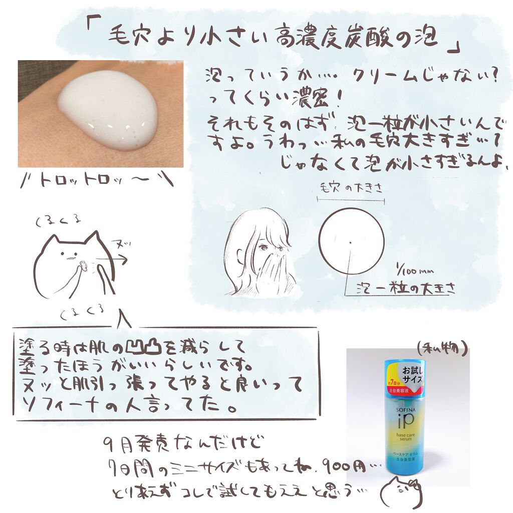 ベースケア セラム＜土台美容液＞/SOFINA iP/美容液を使ったクチコミ（2枚目）