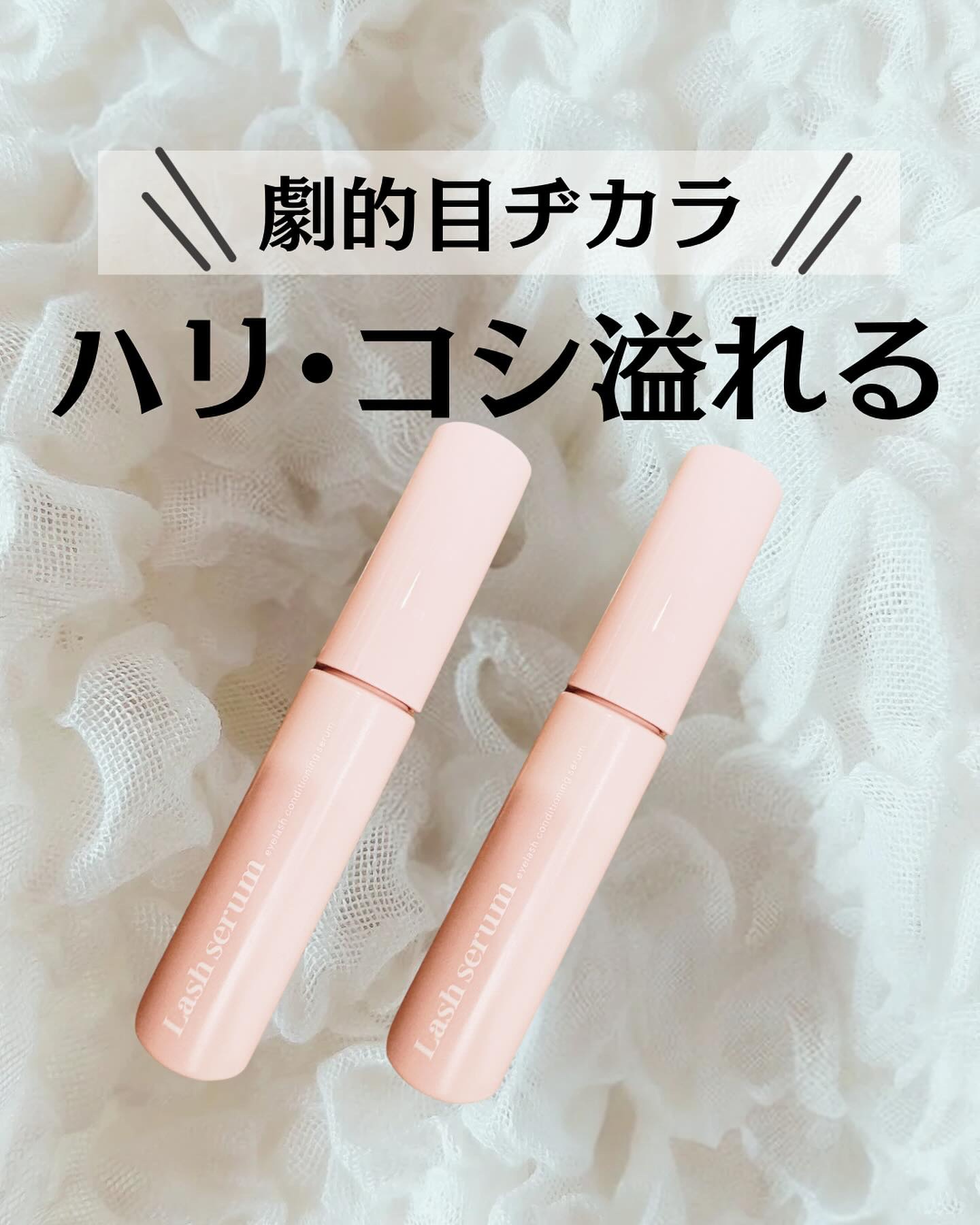 マキアレイベル ラッシュセラム/Macchia Label/美容液を使ったクチコミ（1枚目）