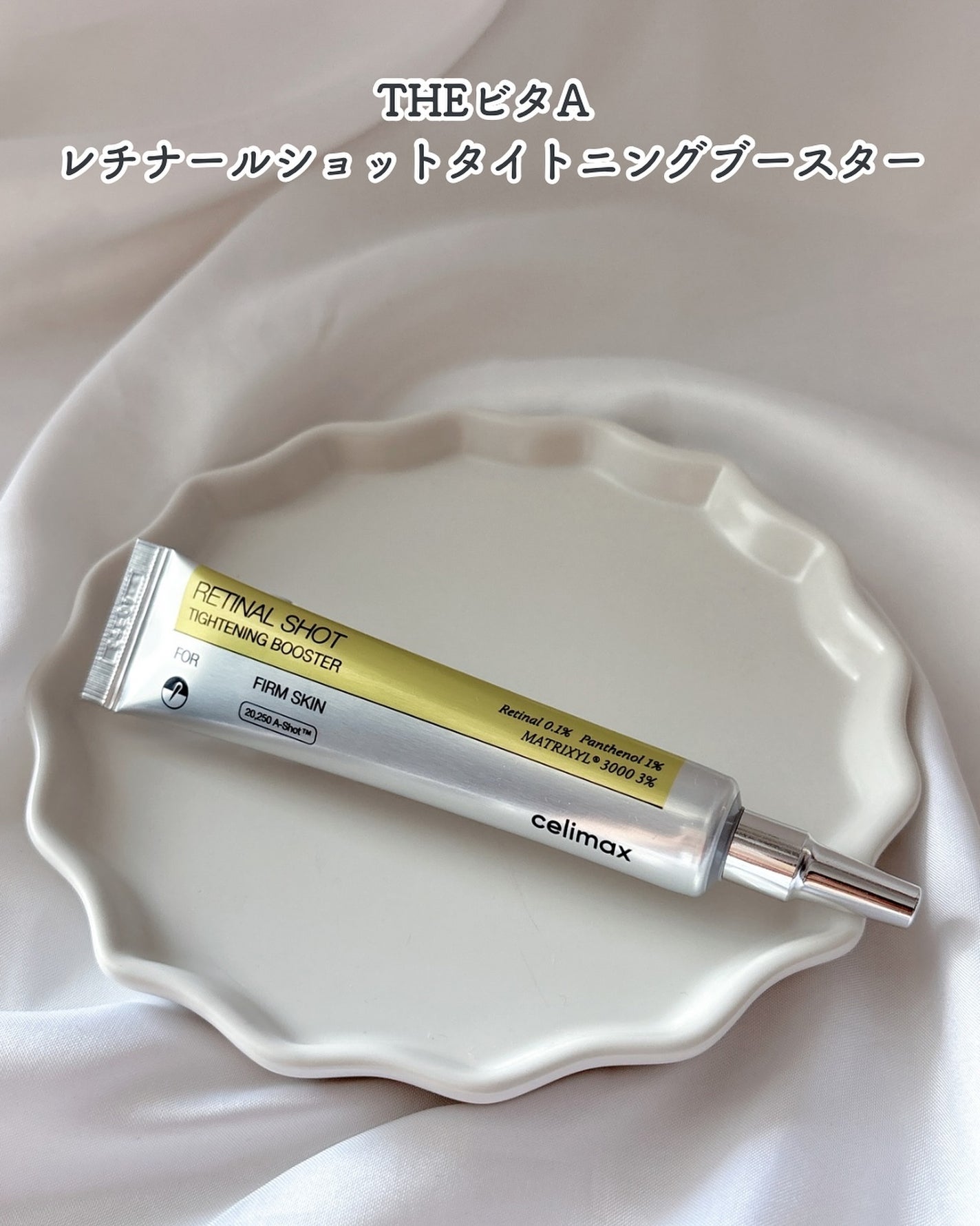 THE ビタA レチノールショット タイトニングセラム /celimax/美容液を使ったクチコミ(6枚目)