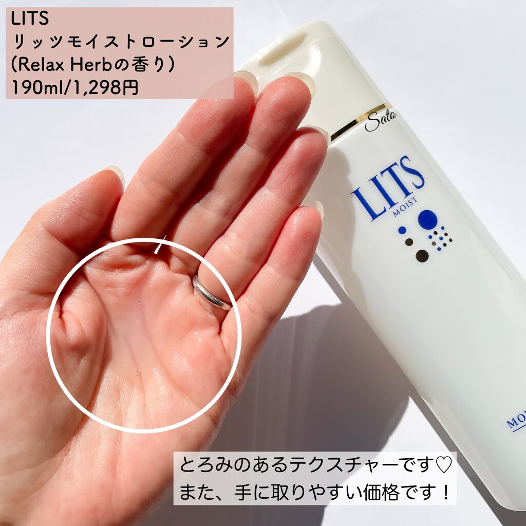 モイスト ローション/リッツ/化粧水を使ったクチコミ(2枚目)