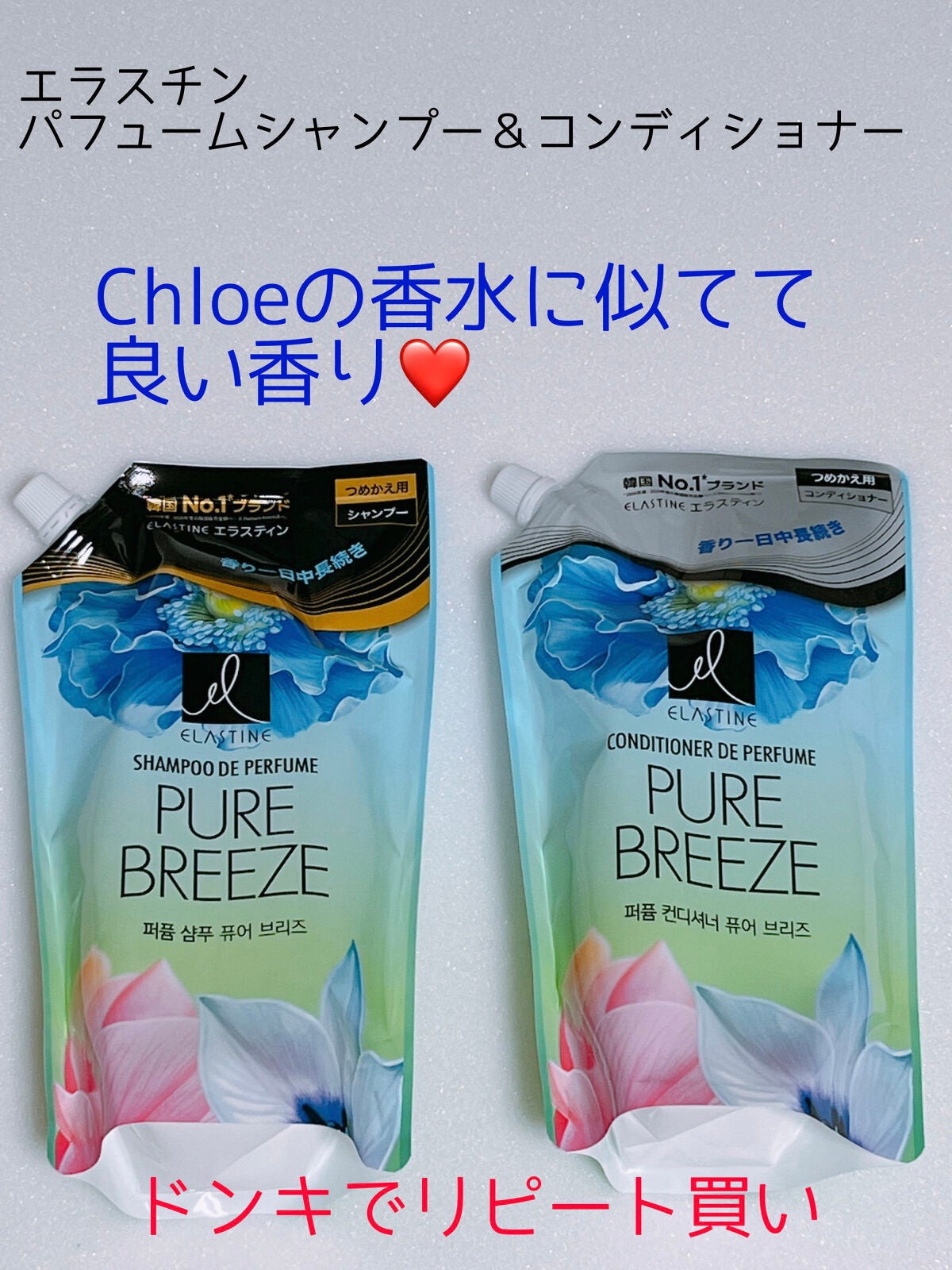【10個セット➕1】エラスチン シャンプー&コンディショナー パフュームシャンプー&コンディショナー|エラスチンの口コミ