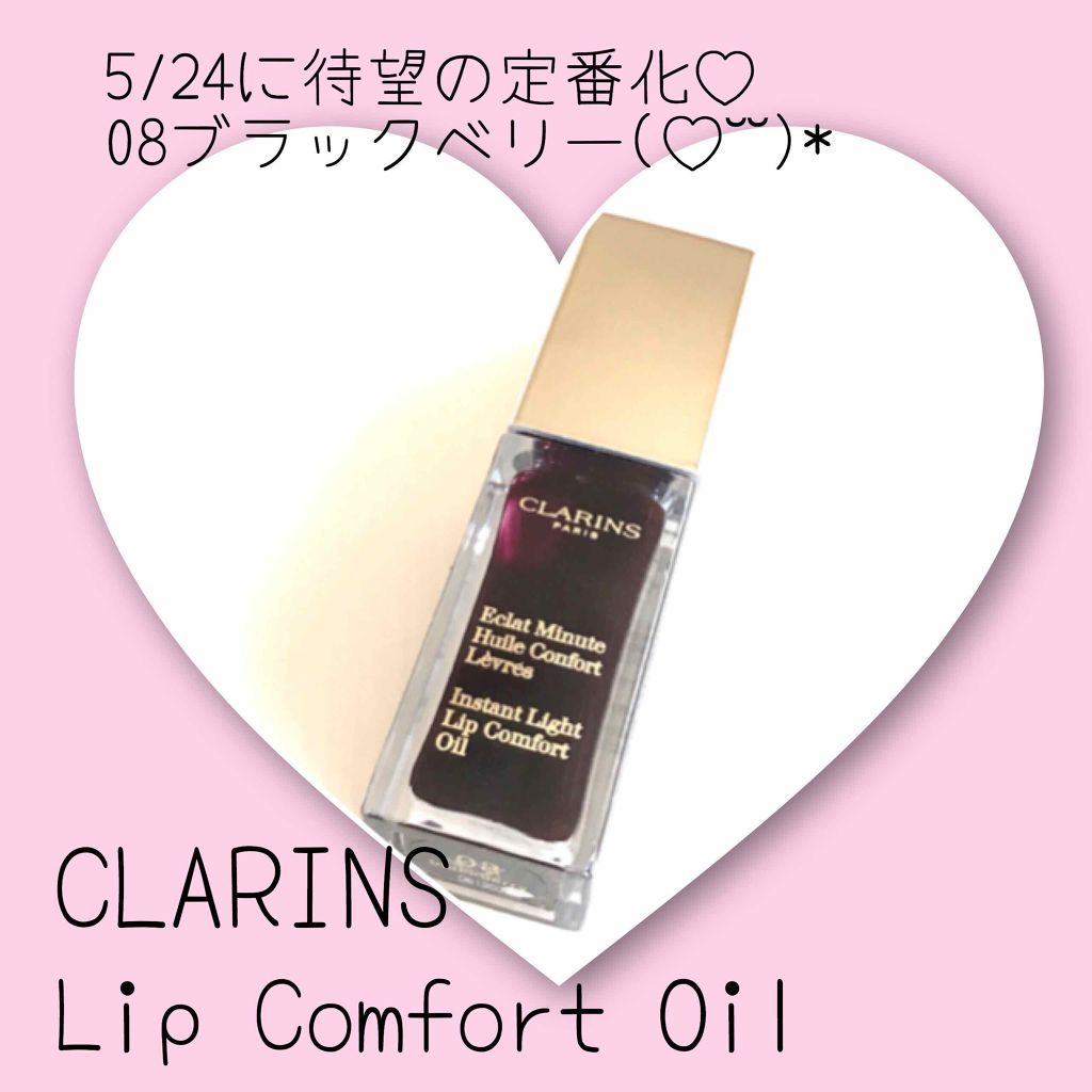 コンフォート リップオイル /CLARINS/リップグロスを使ったクチコミ(1枚目)