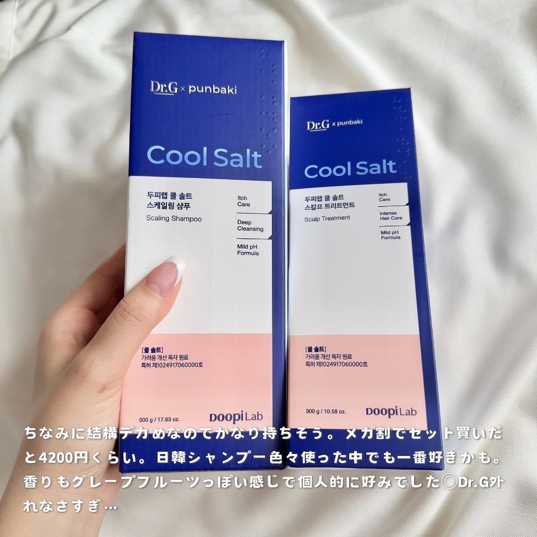 クールソルトスケーリングシャンプー/クールソルトスカルプトリートメント/Dr.G/市販シャンプーを使ったクチコミ(5枚目)