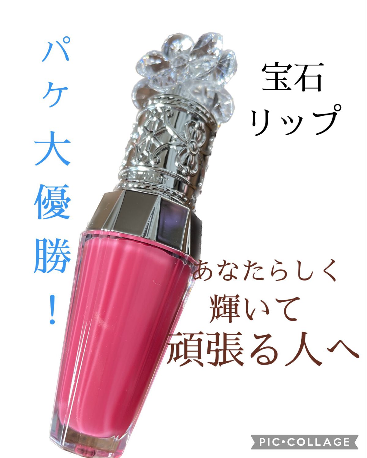 ジルスチュアート クリスタルブルーム リップブーケ セラム/JILL STUART/リッププランパーを使ったクチコミ(1枚目)