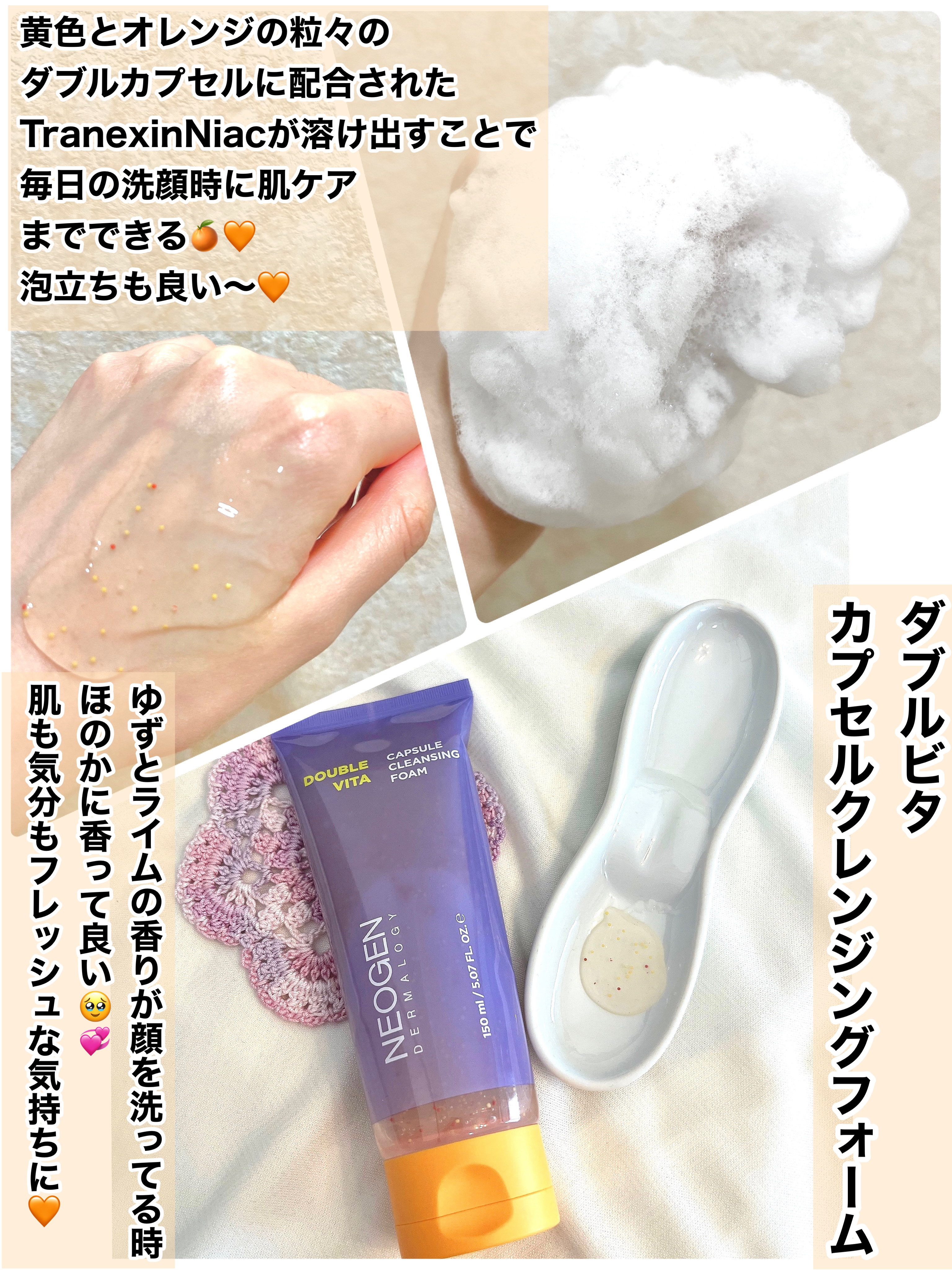 ダブルビタカプセルクレンジングフォーム/NEOGEN/洗顔フォームを使ったクチコミ（3枚目）