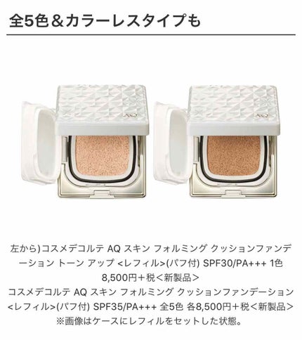 AQ スキン フォルミング クッションファンデーション トーン アップ/DECORTÉ/クッションファンデーションを使ったクチコミ(2枚目)