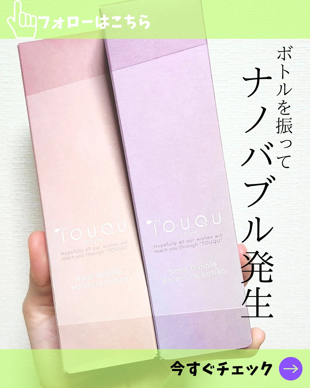 TOUQU to tone ナノバブル モイスチュアローション/TOUQU to tone/化粧水を使ったクチコミ（1枚目）