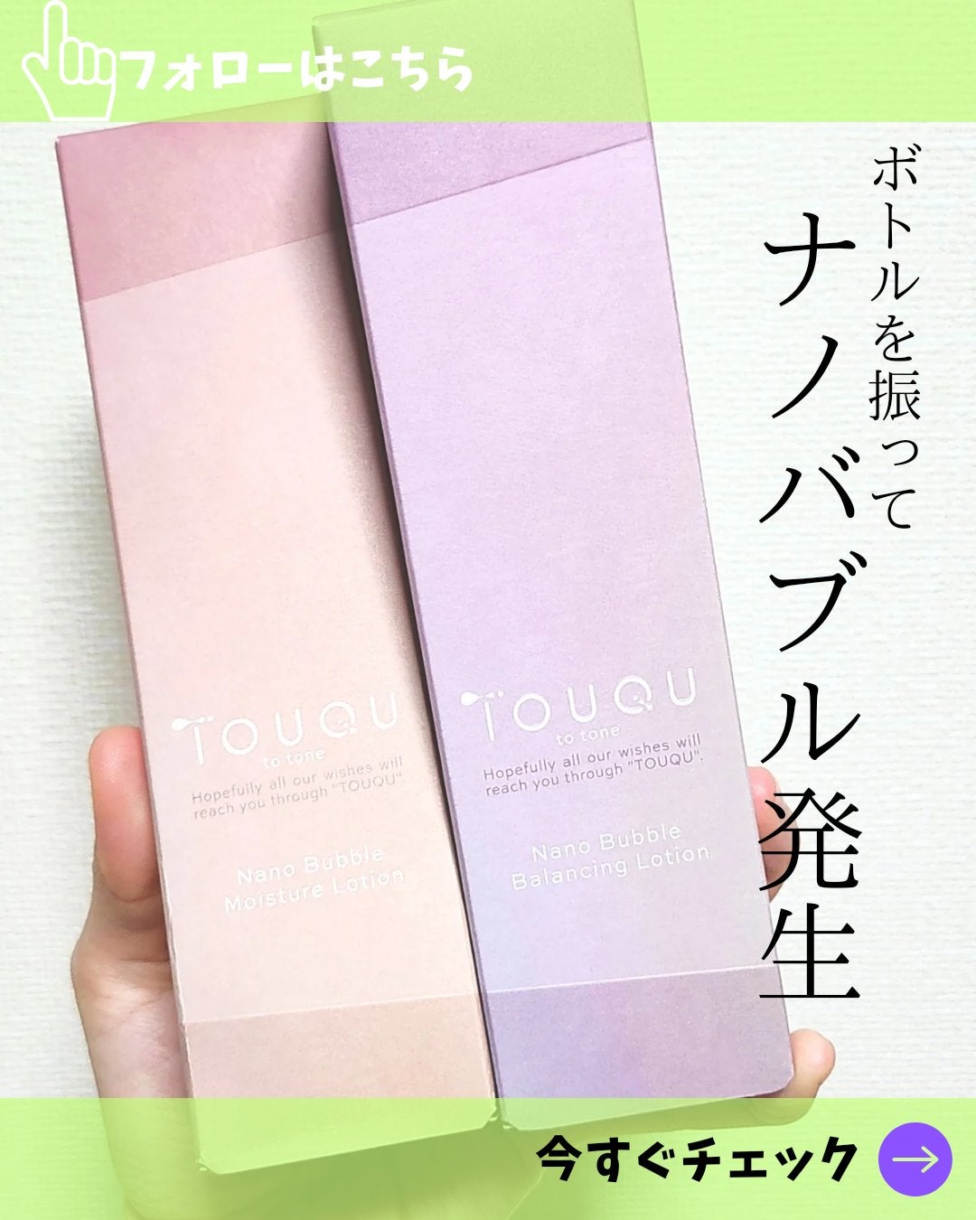 TOUQU to tone ナノバブル バランシングローション/TOUQU to tone/化粧水を使ったクチコミ(1枚目)