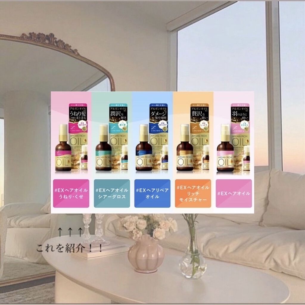オイルトリートメント #EXヘアオイル うねり・くせケア/ルシードエル/ヘアオイルを使ったクチコミ（2枚目）