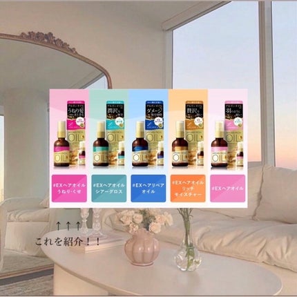 オイルトリートメント #EXヘアオイル うねり・くせケア/ルシードエル/ヘアオイルを使ったクチコミ(2枚目)