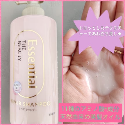 ザビューティ リペアシャンプー・コンディショナー/エッセンシャル/市販シャンプーを使ったクチコミ(2枚目)