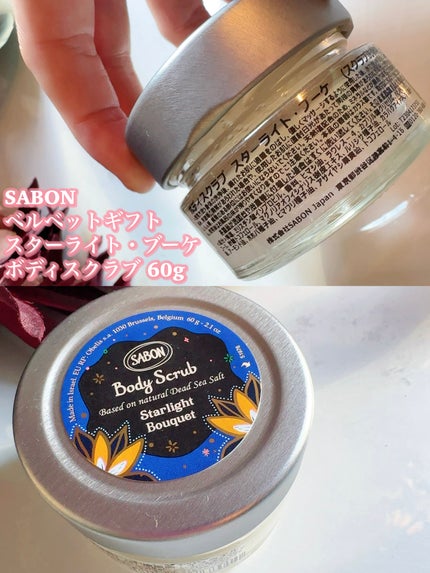ベルベットギフト スターライト・ブーケ/SABON/その他キットセットを使ったクチコミ(5枚目)