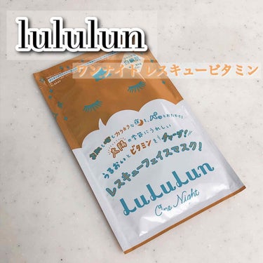 


❤︎  lululun
       ワンナイト レスキュービタミン  / ￥220


﹏﹏﹏﹏﹏﹏﹏﹏﹏﹏﹏

・ シートの密着力★★★

・ 保湿力★★★

・ 液の量★★★

何度もリピ買