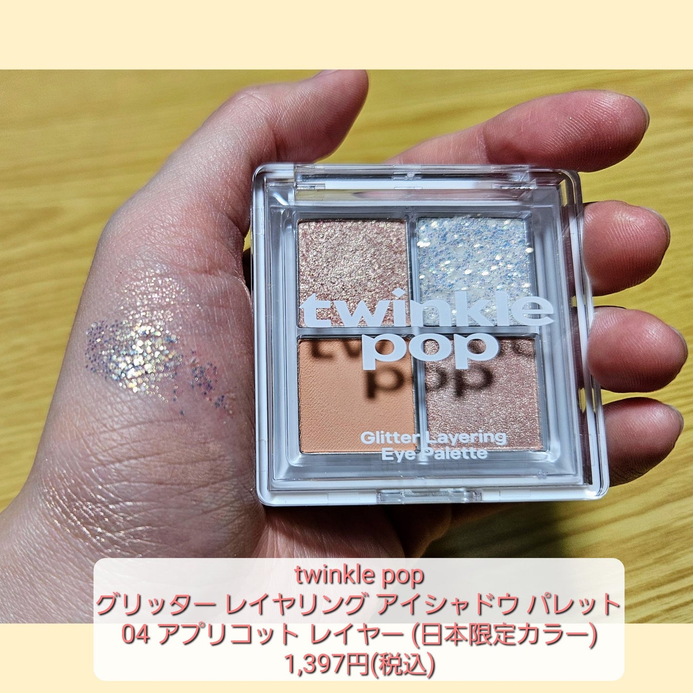 グリッターレイヤリングアイシャドウパレット/TWINKLE POP/アイシャドウパレットを使ったクチコミ(2枚目)