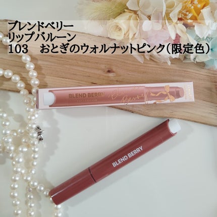 ブレンドベリー リップバルーン/BLEND BERRY/口紅を使ったクチコミ(6枚目)