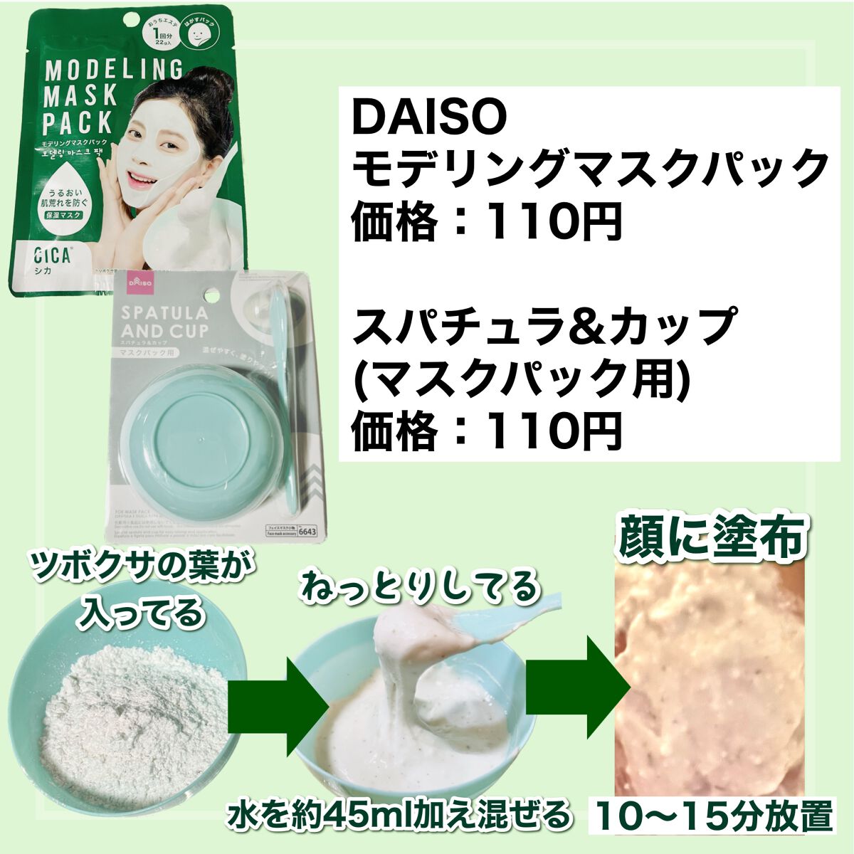 スパチュラ＆カップ（マスクパック用）/DAISO/その他スキンケアグッズを使ったクチコミ（2枚目）