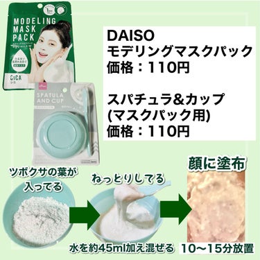 スパチュラ＆カップ（マスクパック用）/DAISO/その他スキンケアグッズを使ったクチコミ（2枚目）