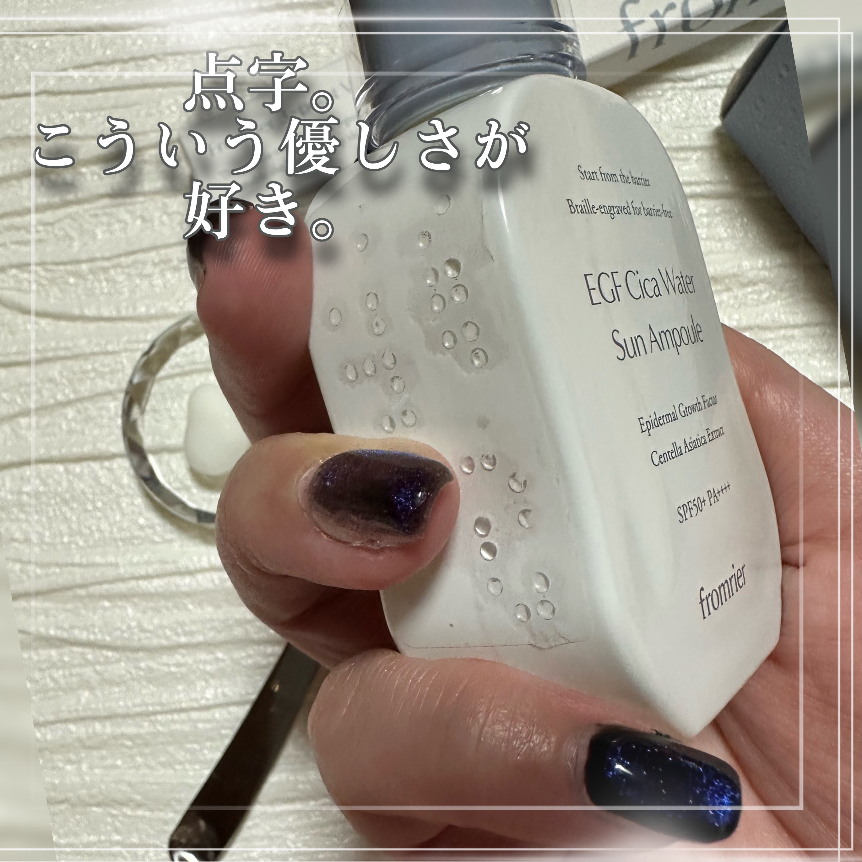 EGFシカウォーターサンアンプル/fromrier/日焼け止めローションを使ったクチコミ（2枚目）