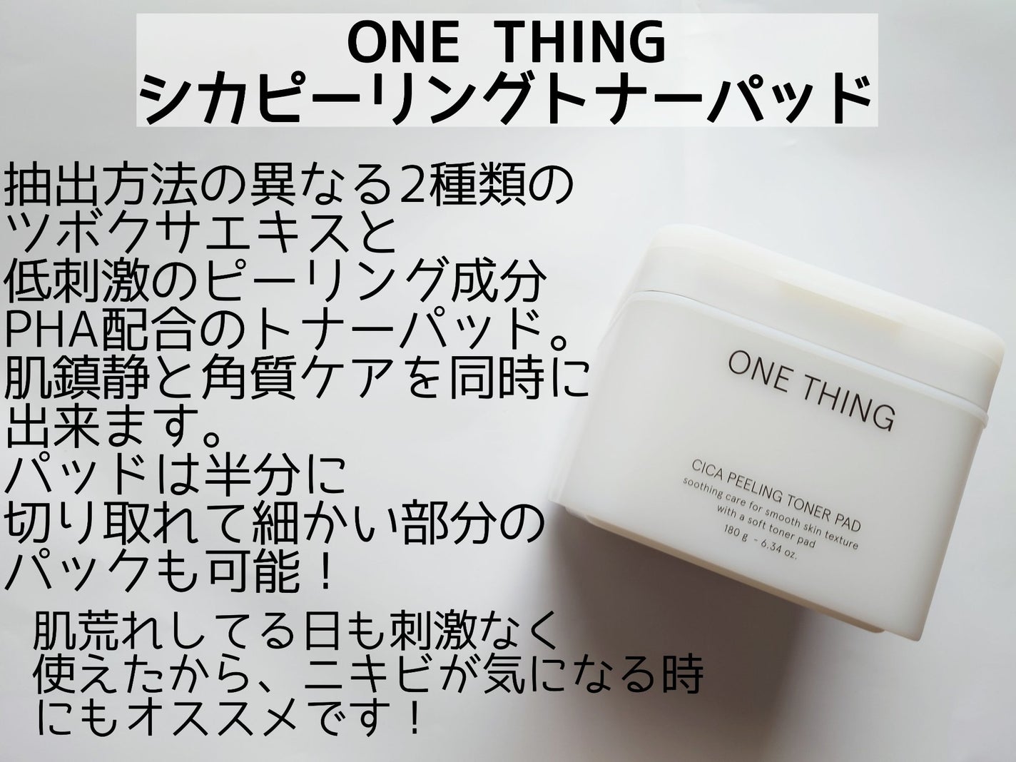 シカピーリングトナーパッド/ONE THING/トナーパッドを使ったクチコミ(2枚目)