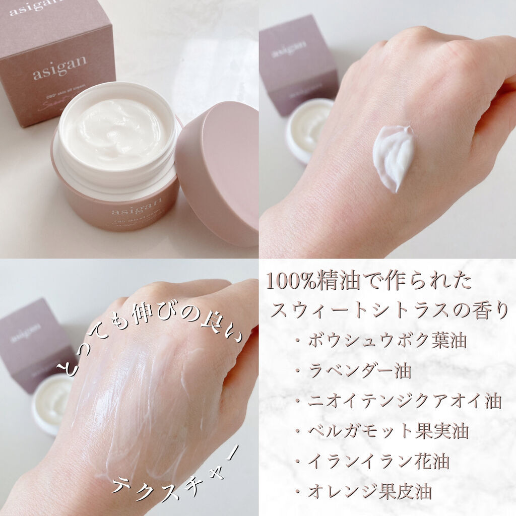 試してみた】CBDスキンオールクリーム asiganの効果・肌質別の口コミ