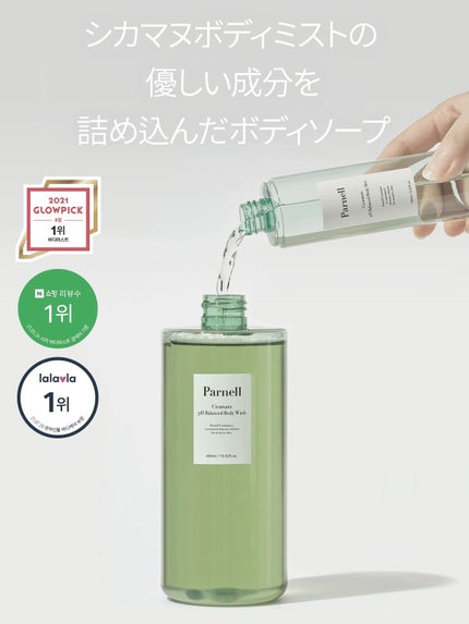 シカマヌ ボディミスト/parnell/ボディローションを使ったクチコミ(4枚目)