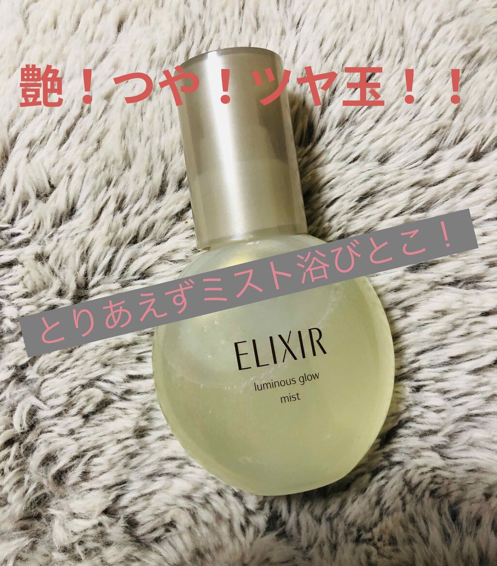 エリクシール シュペリエル つや玉ミスト/エリクシール/ミスト状化粧水を使ったクチコミ（1枚目）
