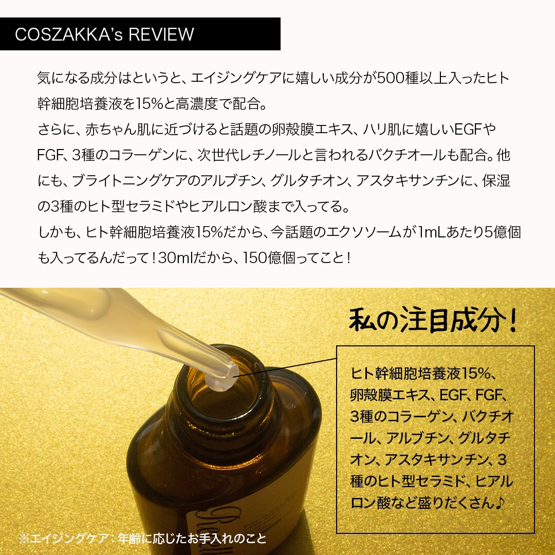 リセラージュ 美容液 /Recellage/美容液を使ったクチコミ（3枚目）