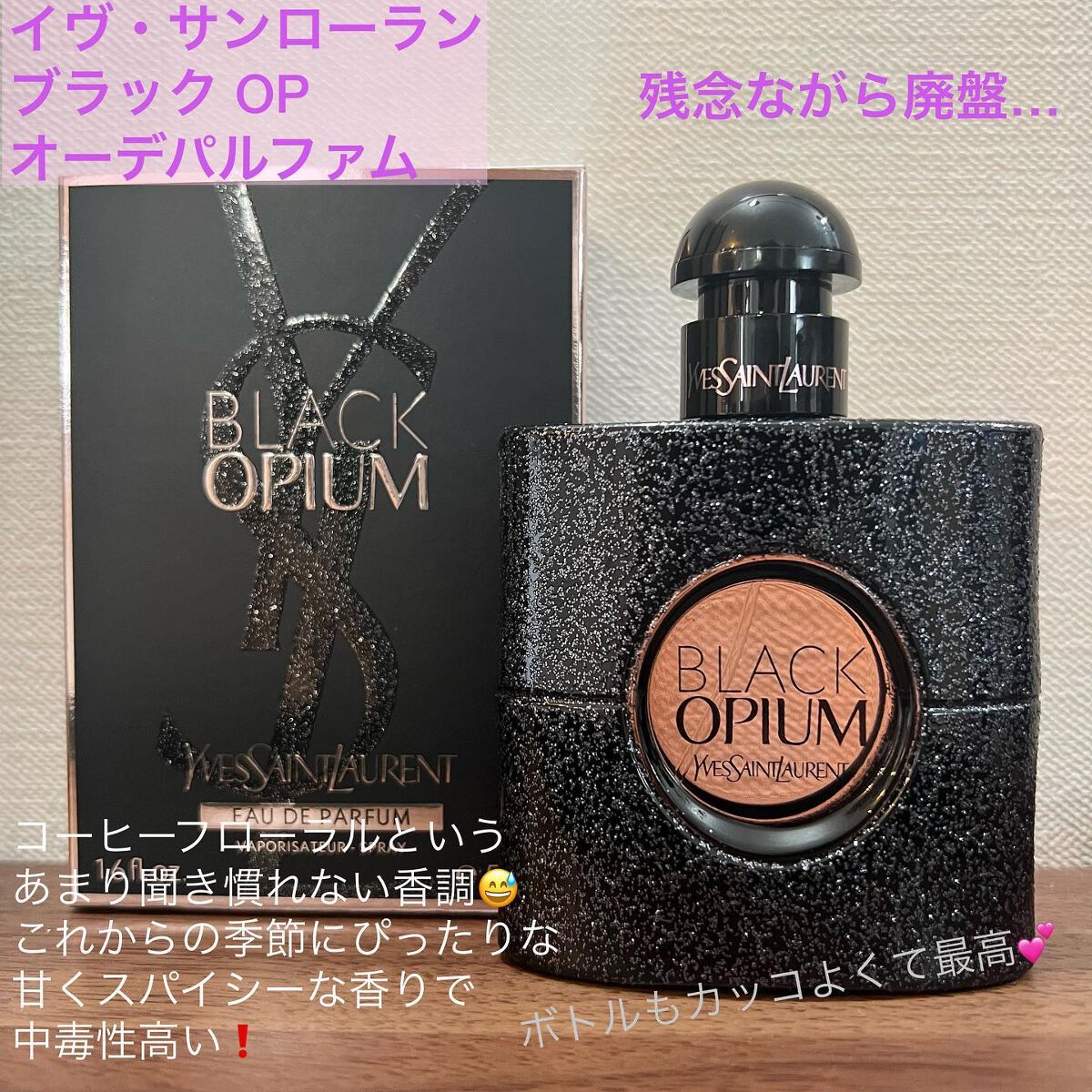 品質は非常に良い イヴサンローラン ブラックオピウム オーデ