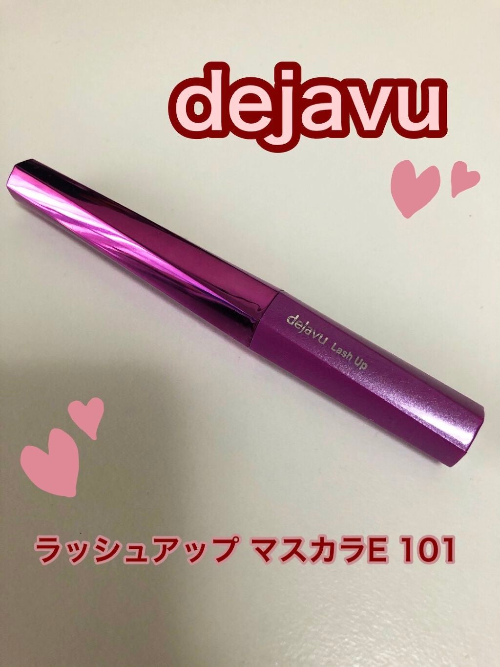 「塗るつけまつげ」自まつげ際立てタイプ/デジャヴュ/マスカラを使ったクチコミ(1枚目)