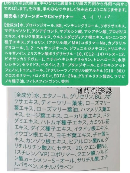 グリーン ダーマCICAビックトナー/ネイチャーリパブリック/化粧水を使ったクチコミ(6枚目)