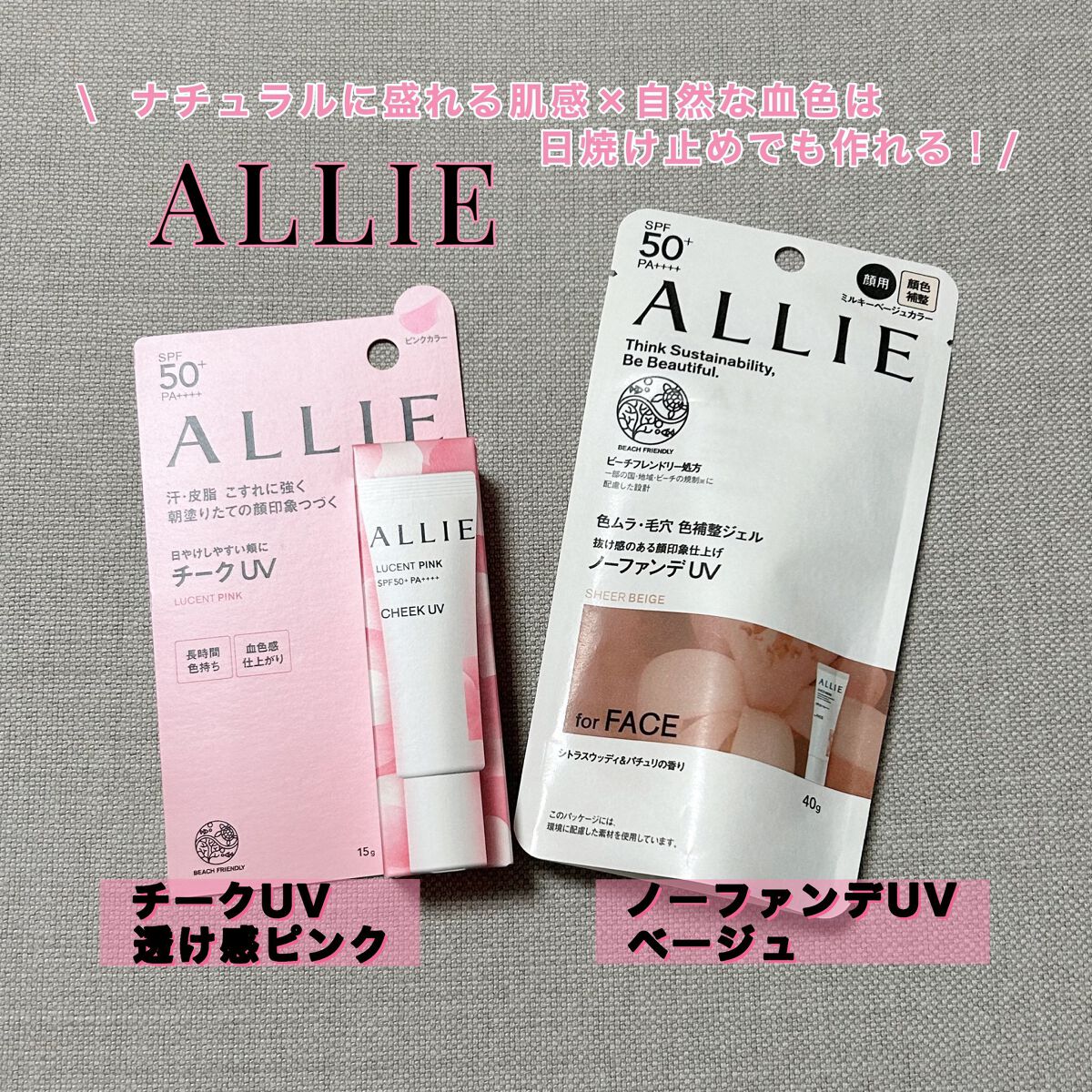 アリィー クロノビューティ カラーチューニングUV/アリィー/日焼け止めクリームを使ったクチコミ（1枚目）