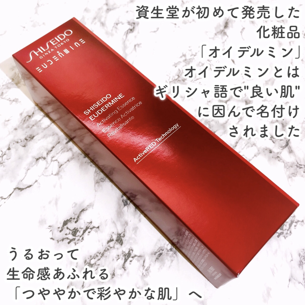 オイデルミンエッセンスローション/SHISEIDO/美容液を使ったクチコミ（2枚目）