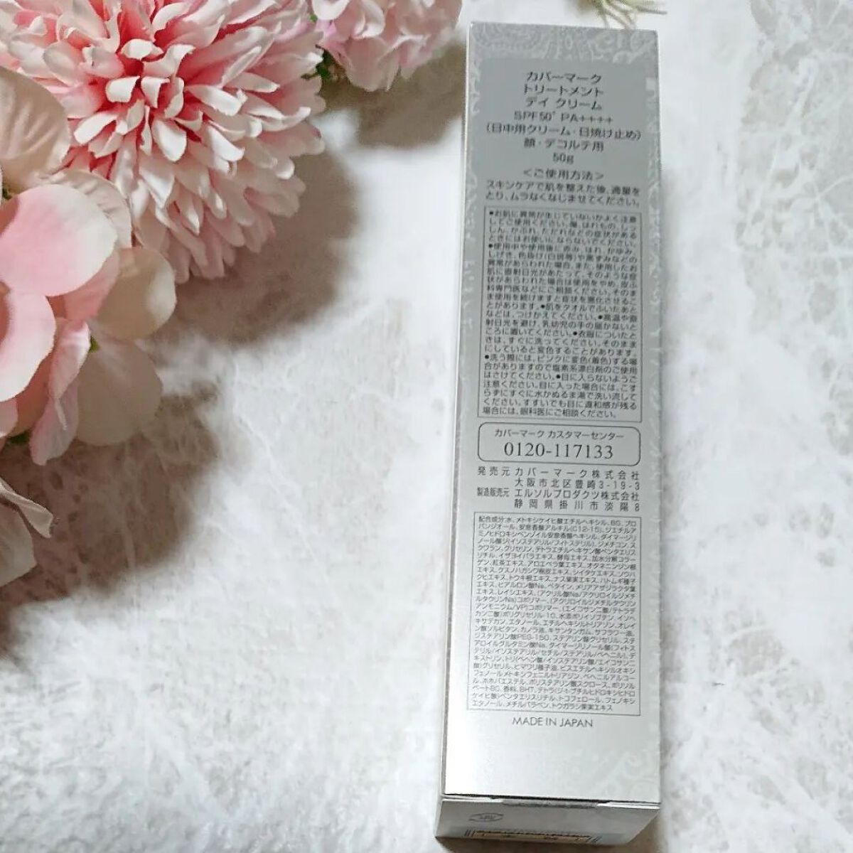 トリートメント デイ クリーム/COVERMARK/日焼け止めクリームを使ったクチコミ（3枚目）
