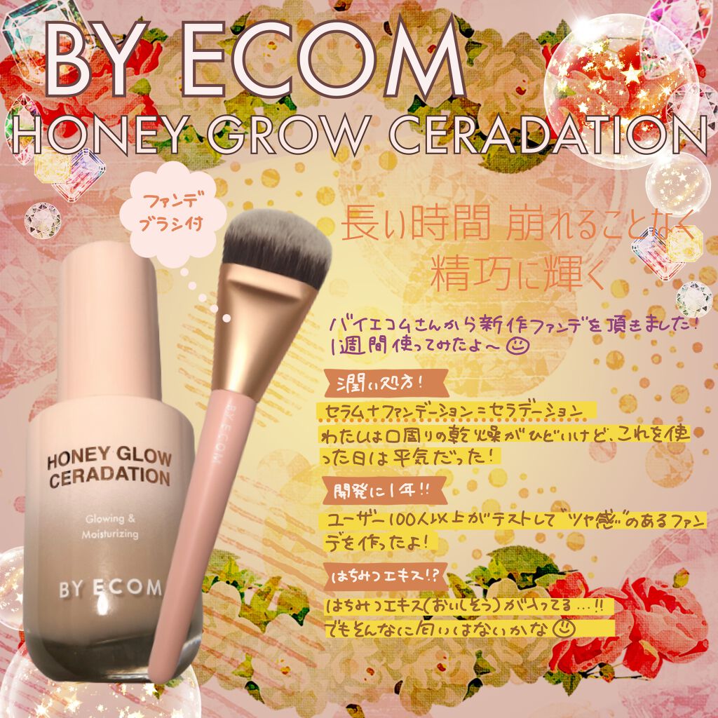 Honey Glow ceradation/BY ECOM/リキッドファンデーションを使ったクチコミ(1枚目)