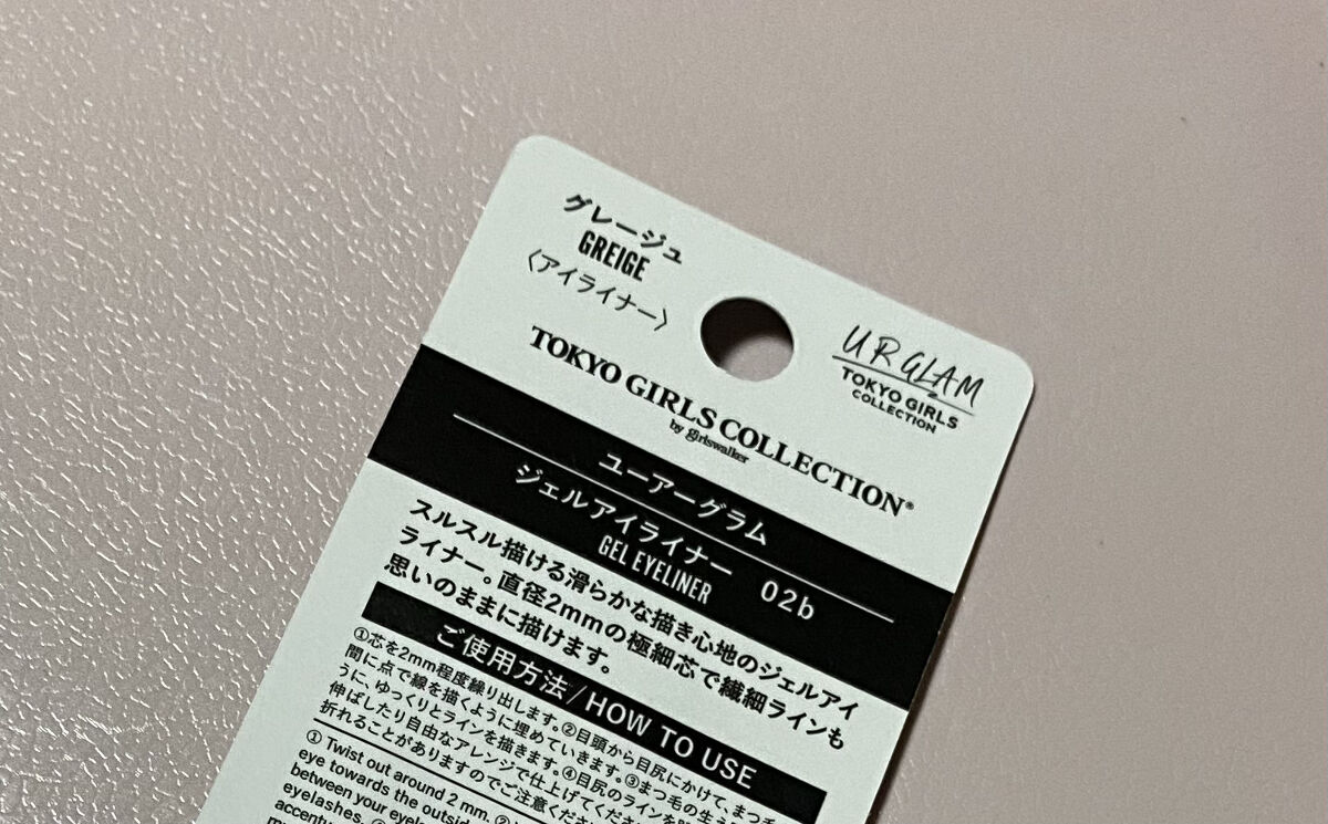 ＵＧＴ ジェルアイライナー ｂ 02 グレージュ/U R GLAM/ジェルアイライナーを使ったクチコミ（2枚目）