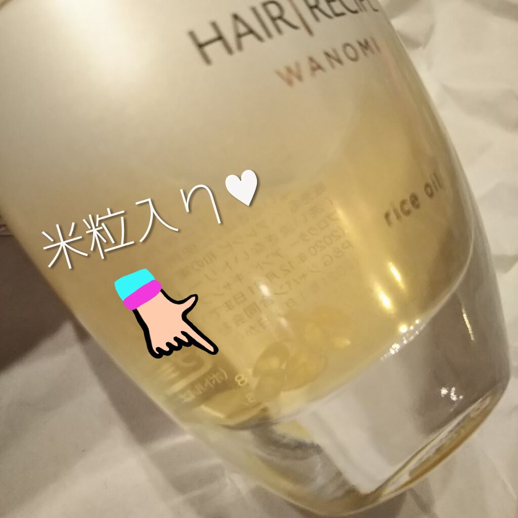 さらとろライスオイル(洗い流さないトリートメント)/WANOMI/ヘアオイルを使ったクチコミ(2枚目)