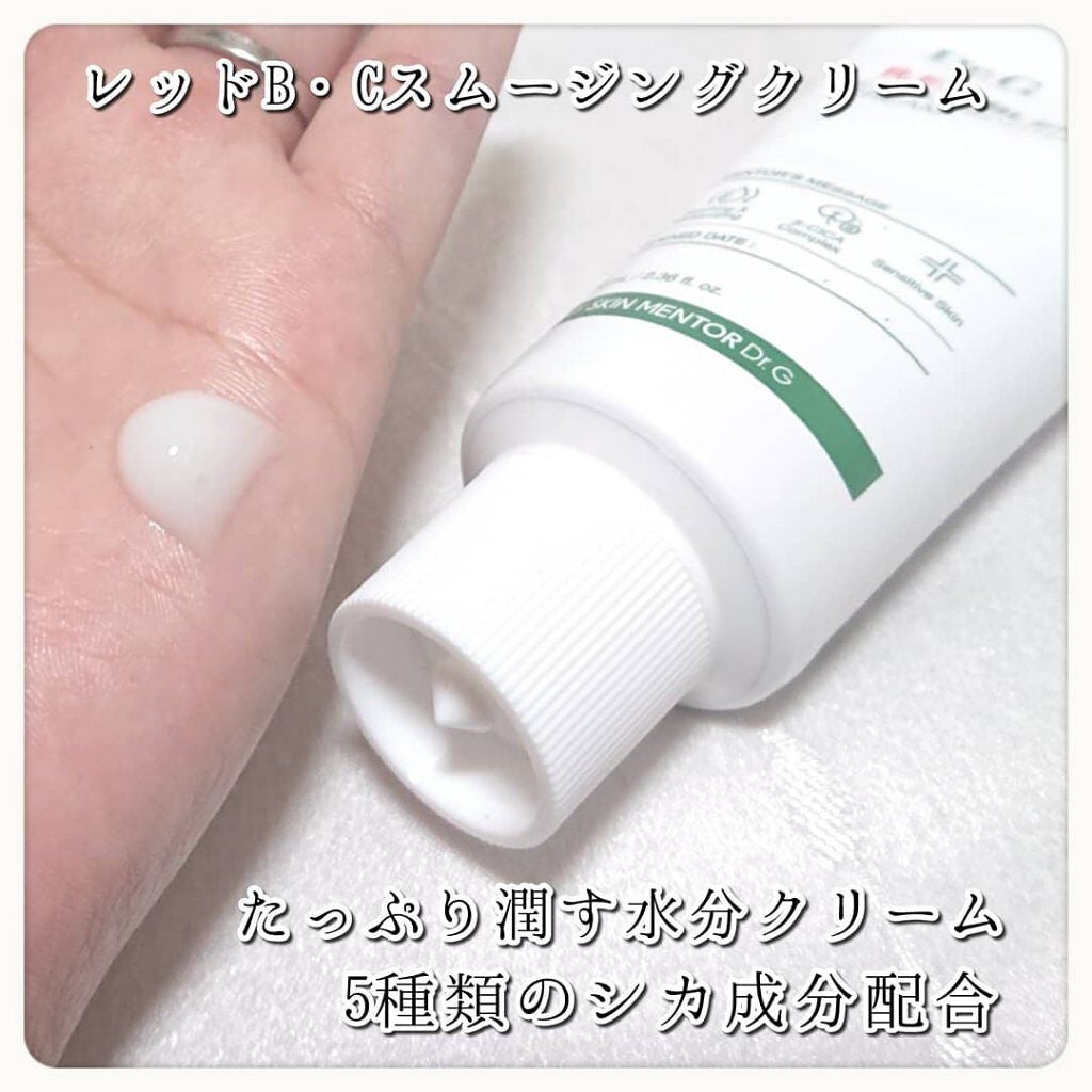 レッドB・Cスムージングクリーム/Dr.G/フェイスクリームを使ったクチコミ(5枚目)