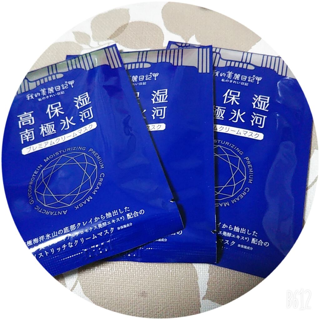 我的美麗日記（私のきれい日記）南極氷河プレミアムクリームマスク/我的美麗日記/シートマスク・パックを使ったクチコミ（2枚目）