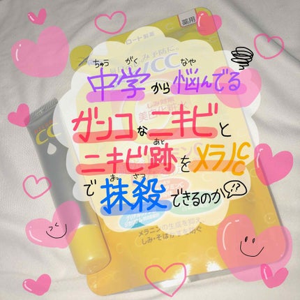 薬用しみ対策 美白化粧水/メラノCC/化粧水を使ったクチコミ(1枚目)