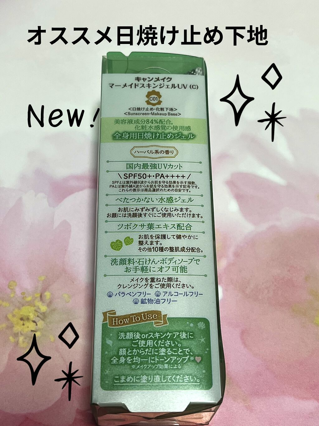 マーメイドスキンジェルUV/キャンメイク/日焼け止めジェルを使ったクチコミ（2枚目）