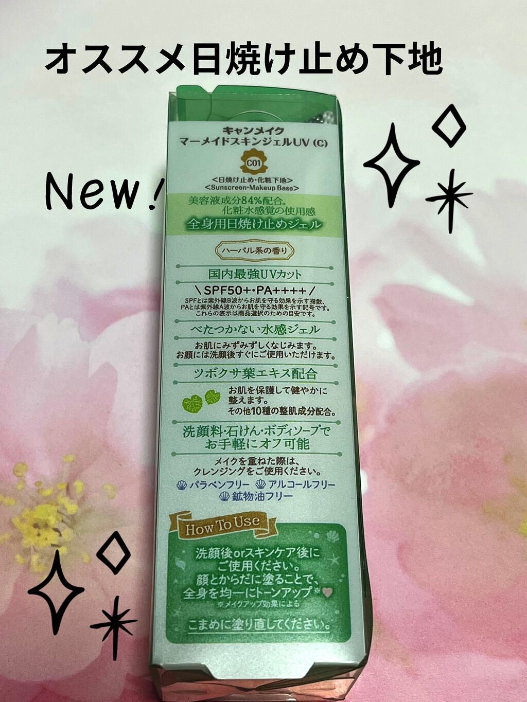 マーメイドスキンジェルUV/キャンメイク/日焼け止めジェルを使ったクチコミ(2枚目)