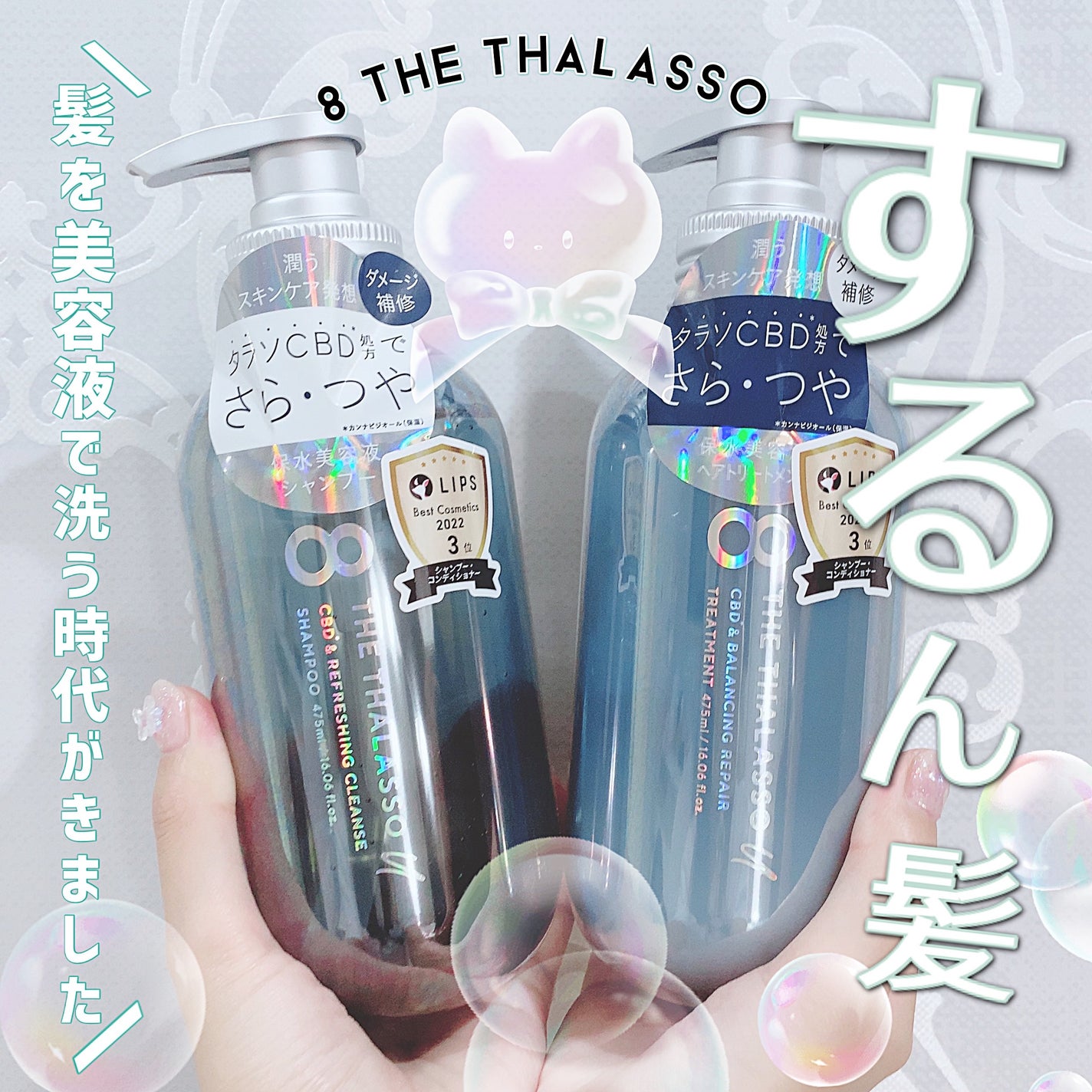 エイトザタラソ ユー CBD&リフレッシング クレンズ 美容液シャンプー/CBD&バランシング ダメージリペア 美容液ヘアトリートメント/エイトザタラソ/市販シャンプーを使ったクチコミ(1枚目)