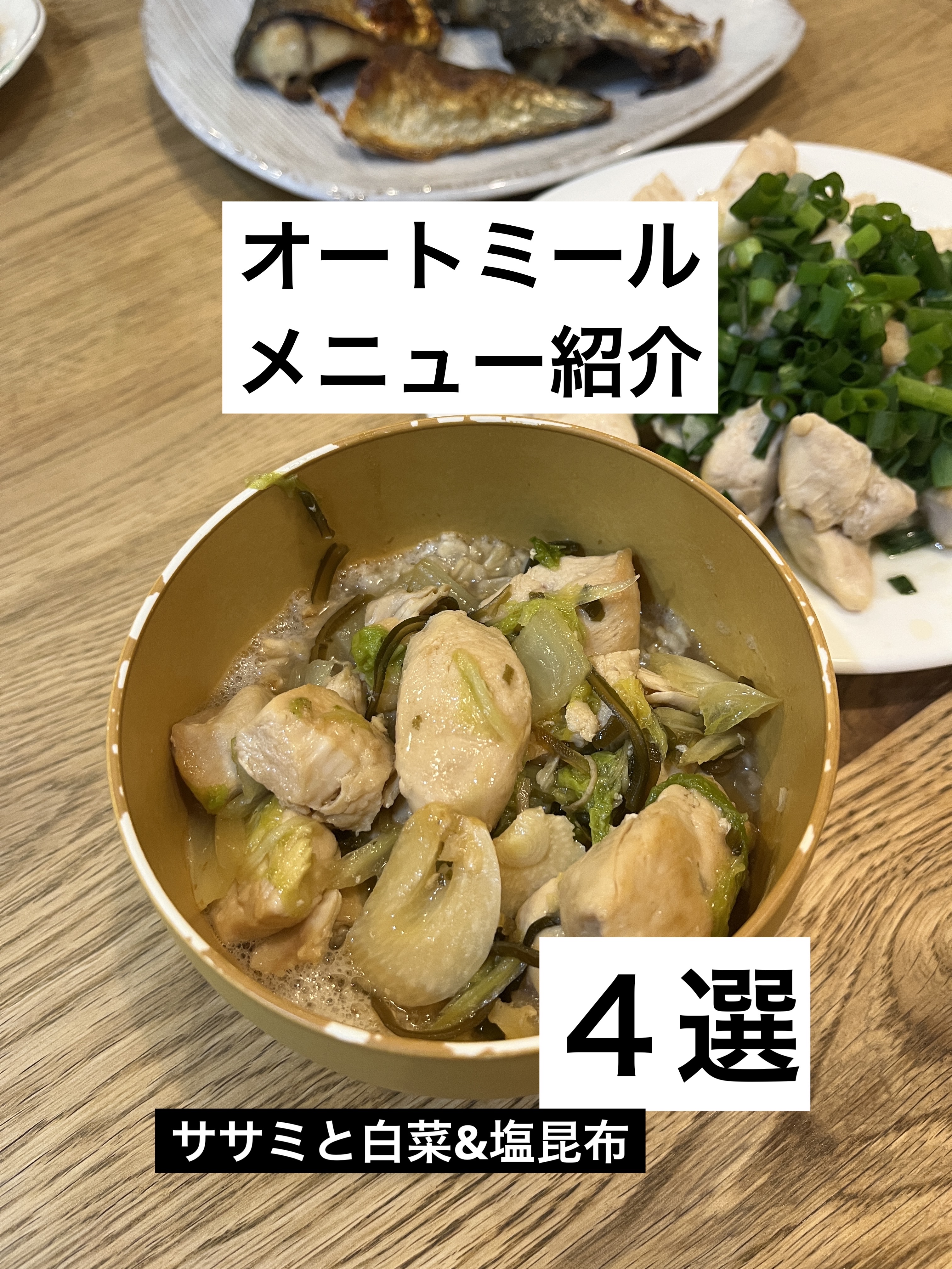 プレミアム ピュア オートミール/ニッショク/オートミールを使ったクチコミ（1枚目）