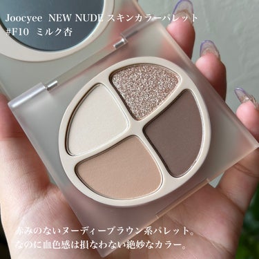 NEW NUDE スキンカラーパレット/Joocyee/アイシャドウパレットを使ったクチコミ（2枚目）