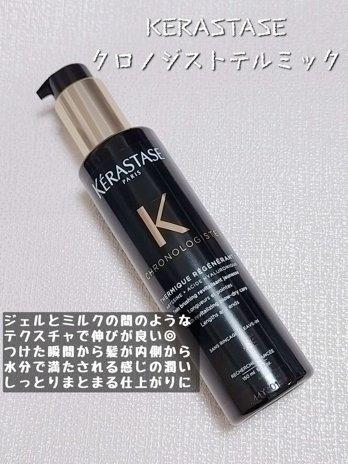 CH クロノロジスト テルミック/ケラスターゼ/ヘアミルクを使ったクチコミ(1枚目)