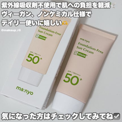 ファンデフリー サンクリーム/manyo/日焼け止めクリームを使ったクチコミ(7枚目)